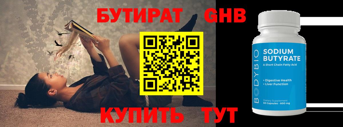 БУТИРАТ буратино Малоярославец