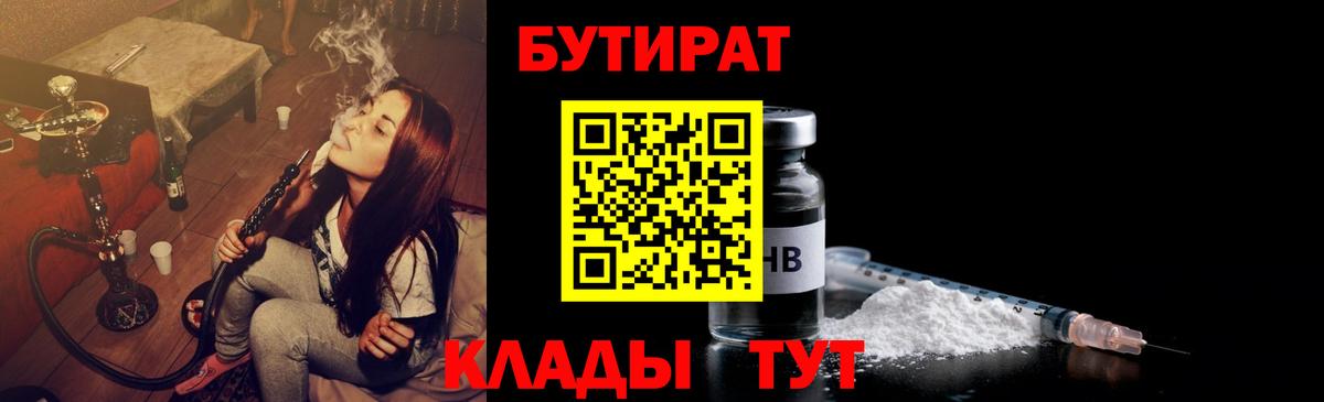 Малоярославец  БУТИРАТ бутандиол  БУТИРАТ  Вход с VPN 