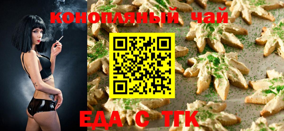 Еда ТГК марихуана  Вход с VPN  Малоярославец 