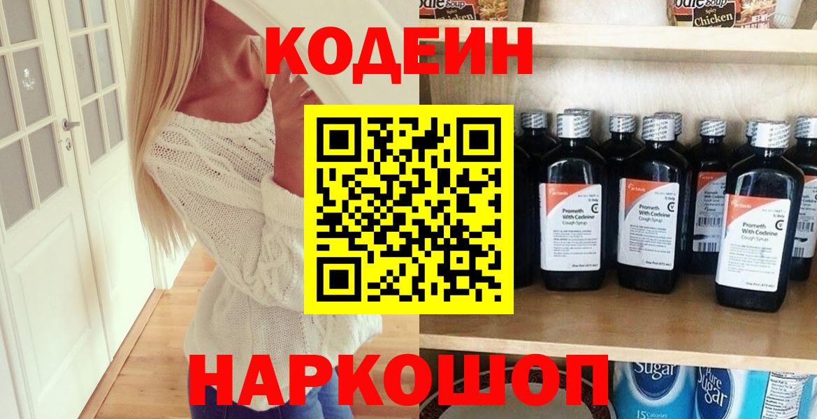 Малоярославец  Codein напиток Lean (лин)  Codein Purple Drank  Вход с VPN 