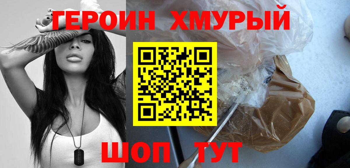 Героин герыч  Вход с VPN  ГЕРОИН  Малоярославец 