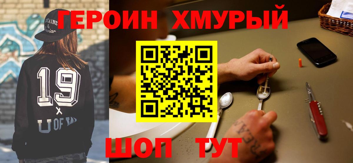 Героин хмурый Малоярославец