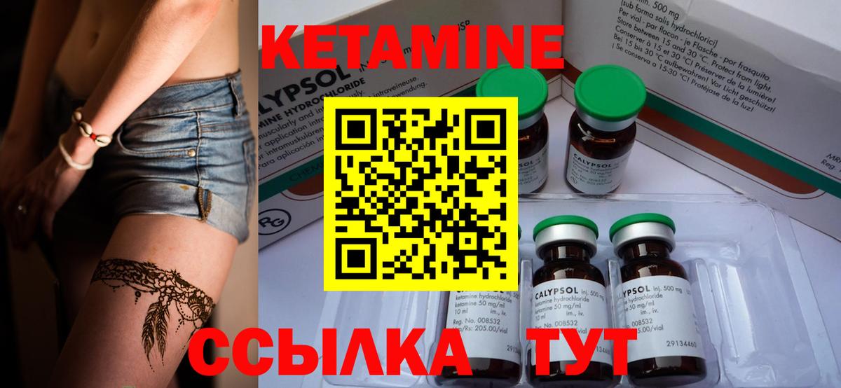 КЕТАМИН ketamine Малоярославец