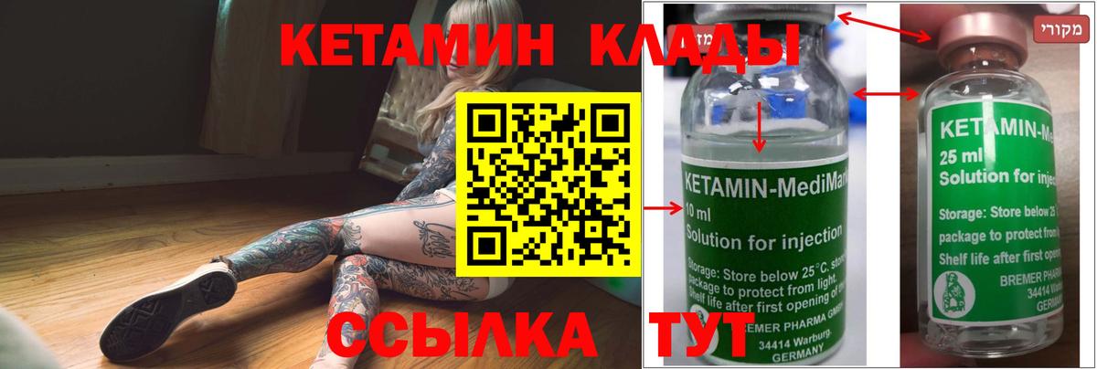Кетамин VHQ  Вход с VPN  Малоярославец 